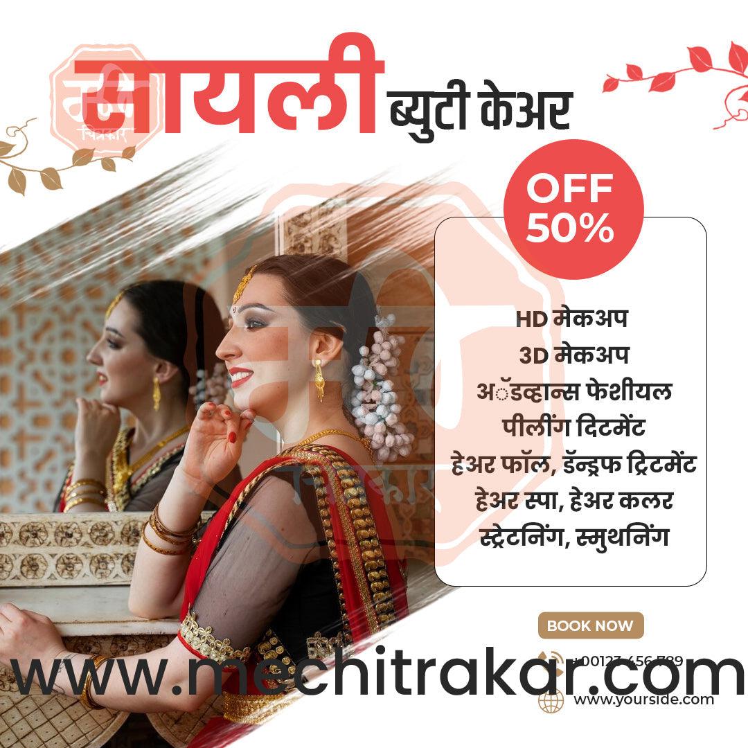 Beauty Parlour | Social Media Design Templates in Marathi | Editable PSD for Designers | By Me Chitrakar | 16