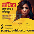 Beauty Parlour | Social Media Design Templates in Marathi | Editable PSD for Designers | By Me Chitrakar | 19