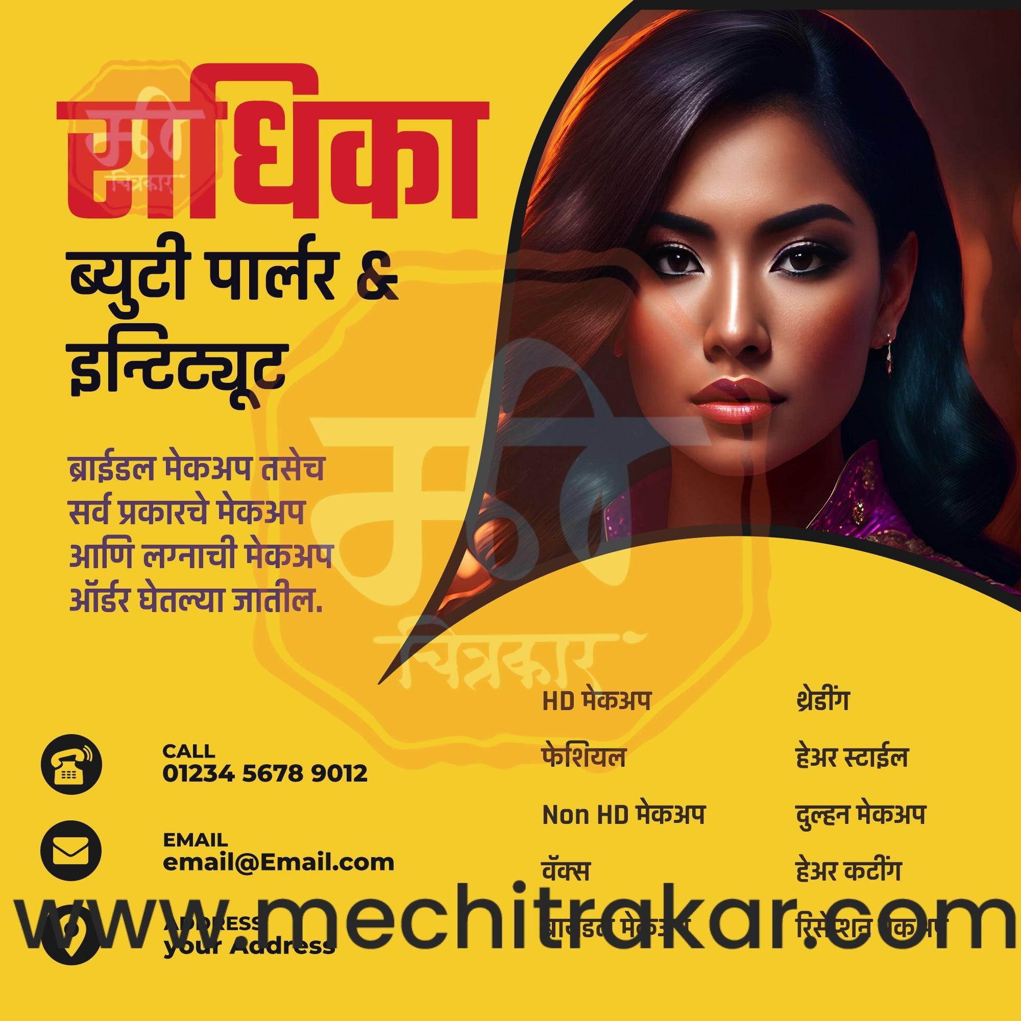 Beauty Parlour | Social Media Design Templates in Marathi | Editable PSD for Designers | By Me Chitrakar | 19