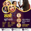 Beauty Parlour | Social Media Design Templates in Marathi | Editable PSD for Designers | By Me Chitrakar | 4