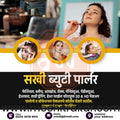 Beauty Parlour | Social Media Design Templates in Marathi | Editable PSD for Designers | By Me Chitrakar | 5