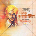 Stunning Bhagat Singh Jayanti Festival Banner in Marathi, Hindi, and English - Editable PSD  by Me Chitrakar