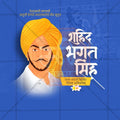 Premium Bhagat Singh Jayanti Festival Invitation in Marathi, Hindi, and English - Editable PSD  by Me Chitrakar