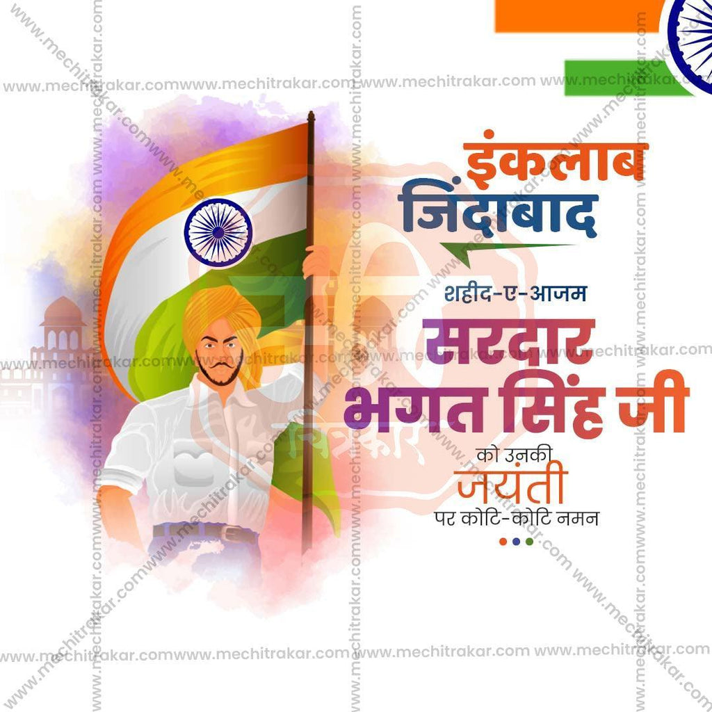 Beautiful Bhagat Singh Jayanti Event Poster in Marathi, Hindi, and English - High-Quality Editable PSD  by Me Chitrakar