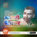 Bhalji Pendharkar Jayanti | Social Media Design Templates in Marathi | Editable PSD for Designers | By Me Chitrakar |   10