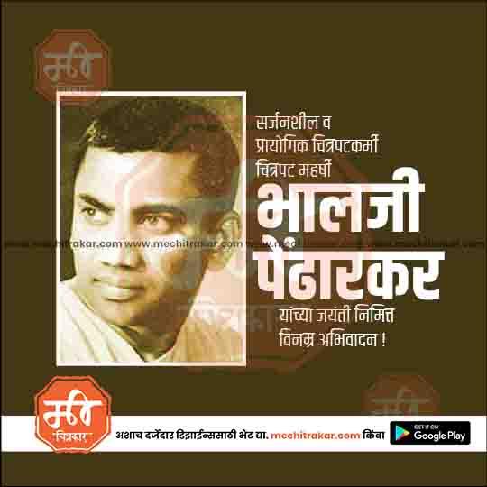 Bhalji Pendharkar Jayanti | Social Media Design Templates in Marathi | Editable PSD for Designers | By Me Chitrakar |   2