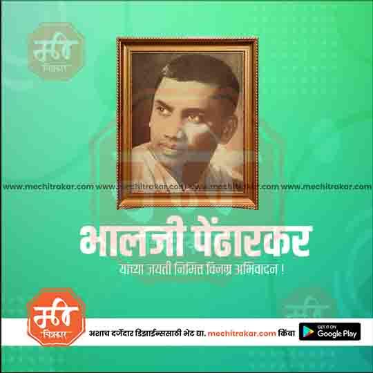 Bhalji Pendharkar Jayanti | Social Media Design Templates in Marathi | Editable PSD for Designers | By Me Chitrakar |   5