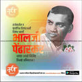 Bhalji Pendharkar Jayanti | Social Media Design Templates in Marathi | Editable PSD for Designers | By Me Chitrakar |   6