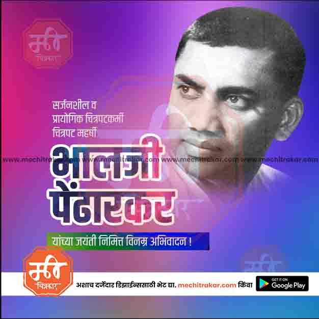 Bhalji Pendharkar Jayanti | Social Media Design Templates in Marathi | Editable PSD for Designers | By Me Chitrakar |   8