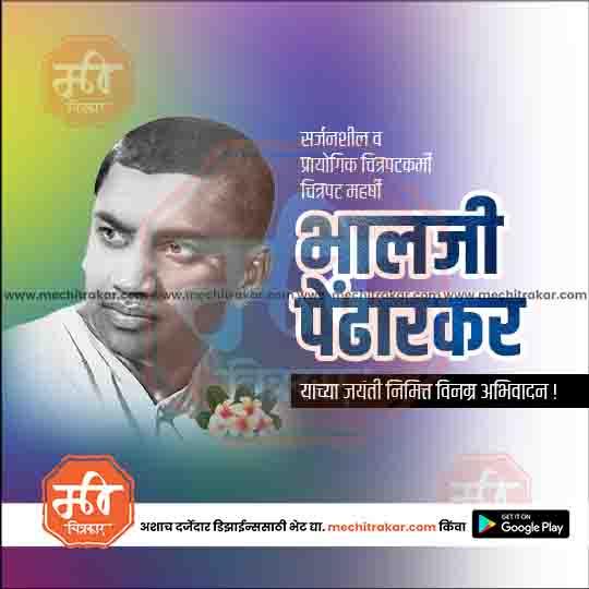 Bhalji Pendharkar Jayanti | Social Media Design Templates in Marathi | Editable PSD for Designers | By Me Chitrakar |   9