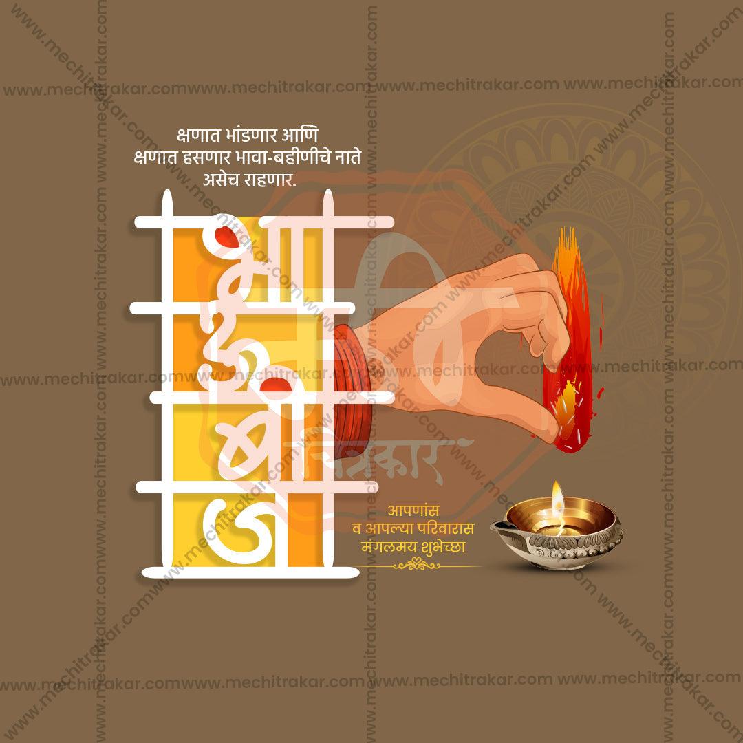Professional Bhaubeej Template Design in Marathi, Hindi, and English - High-Quality Editable PSD by Me Chitrakar
