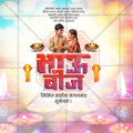 Premium Bhaubeej Festival Invitation in Marathi, Hindi, and English - Editable PSD by Me Chitrakar