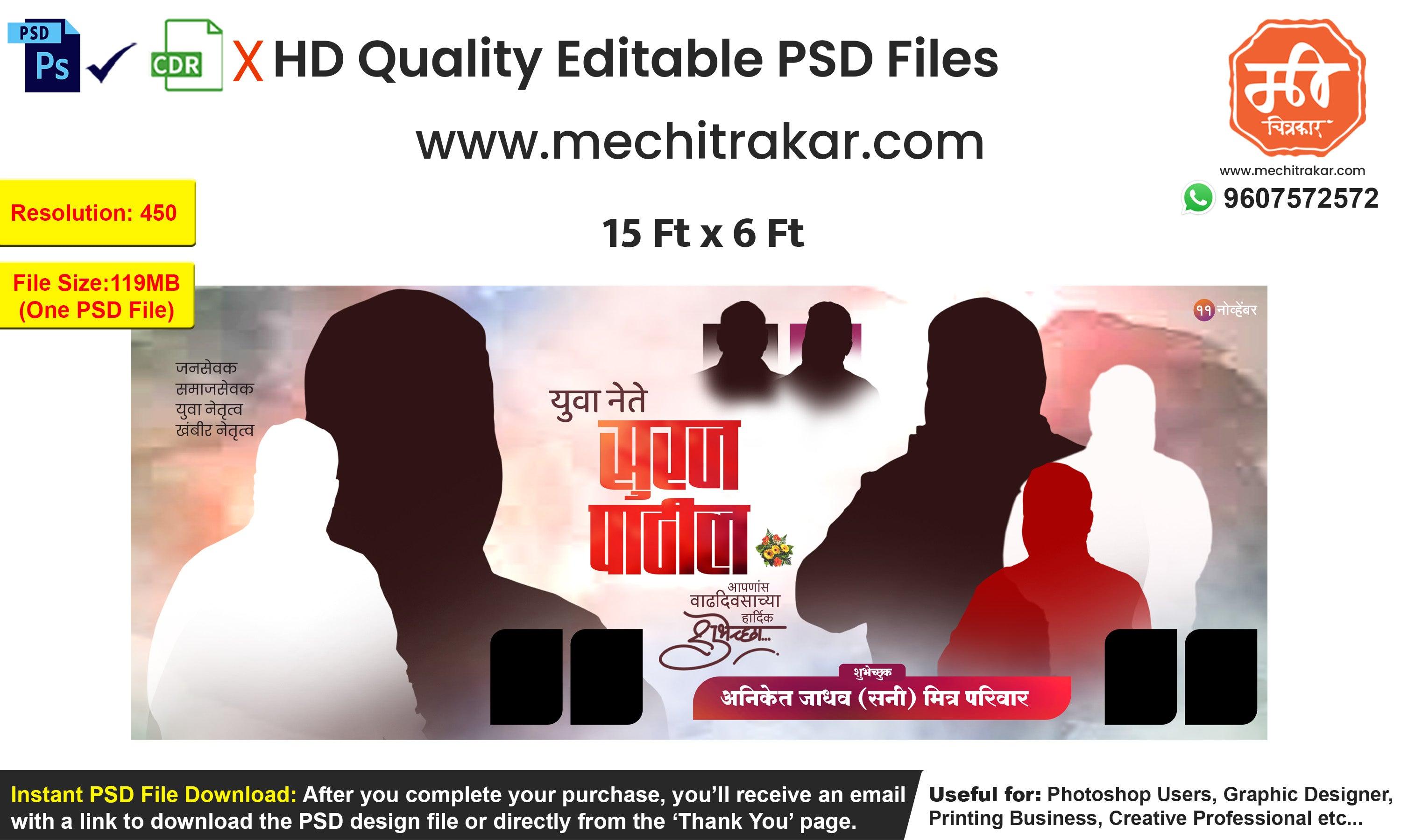 Birthday Wish Banner Marathi | Premium Editable PSD File - Mechitrakar | BWFB0425-12