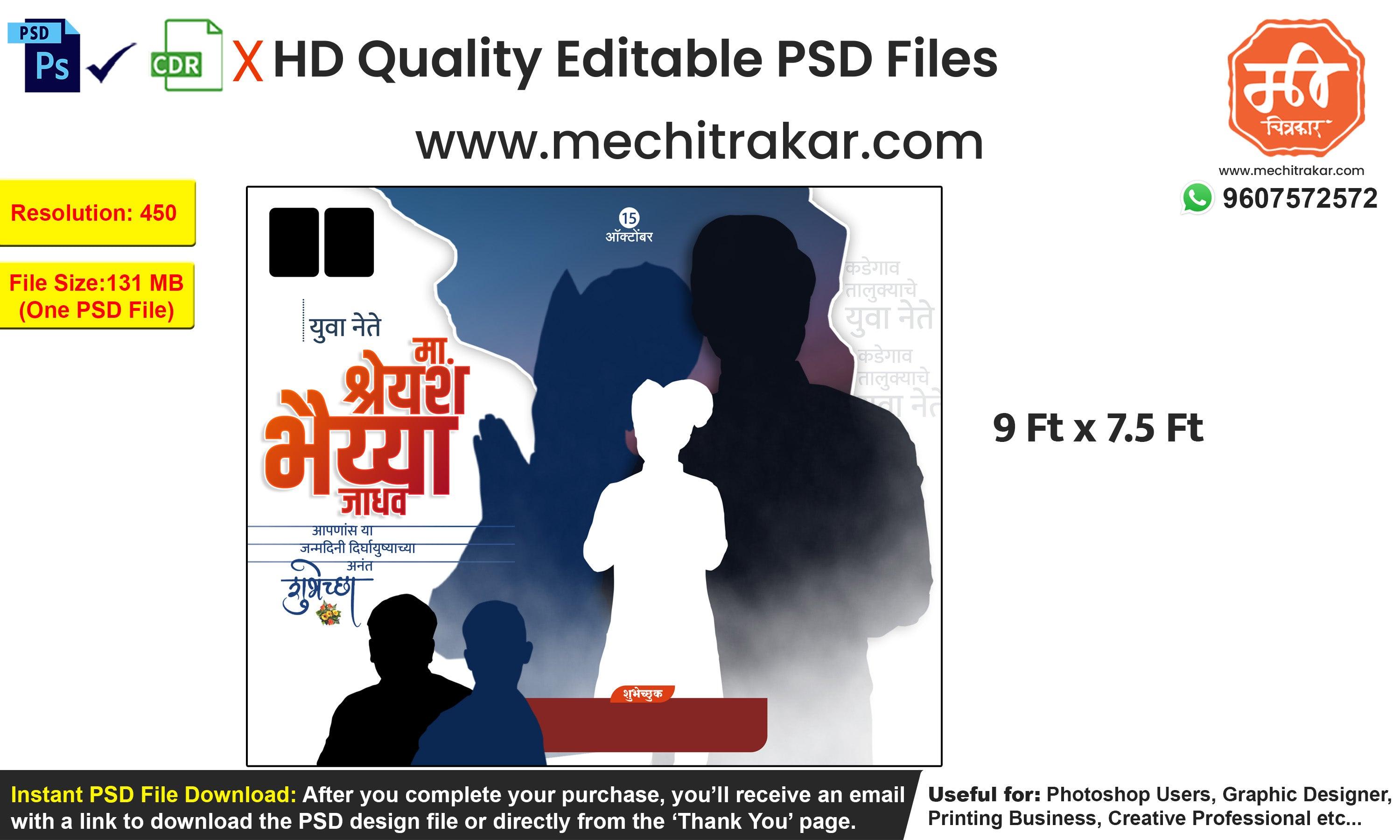 Birthday Wish Banner Marathi | Premium Editable PSD File - Mechitrakar | BWFB0425-14
