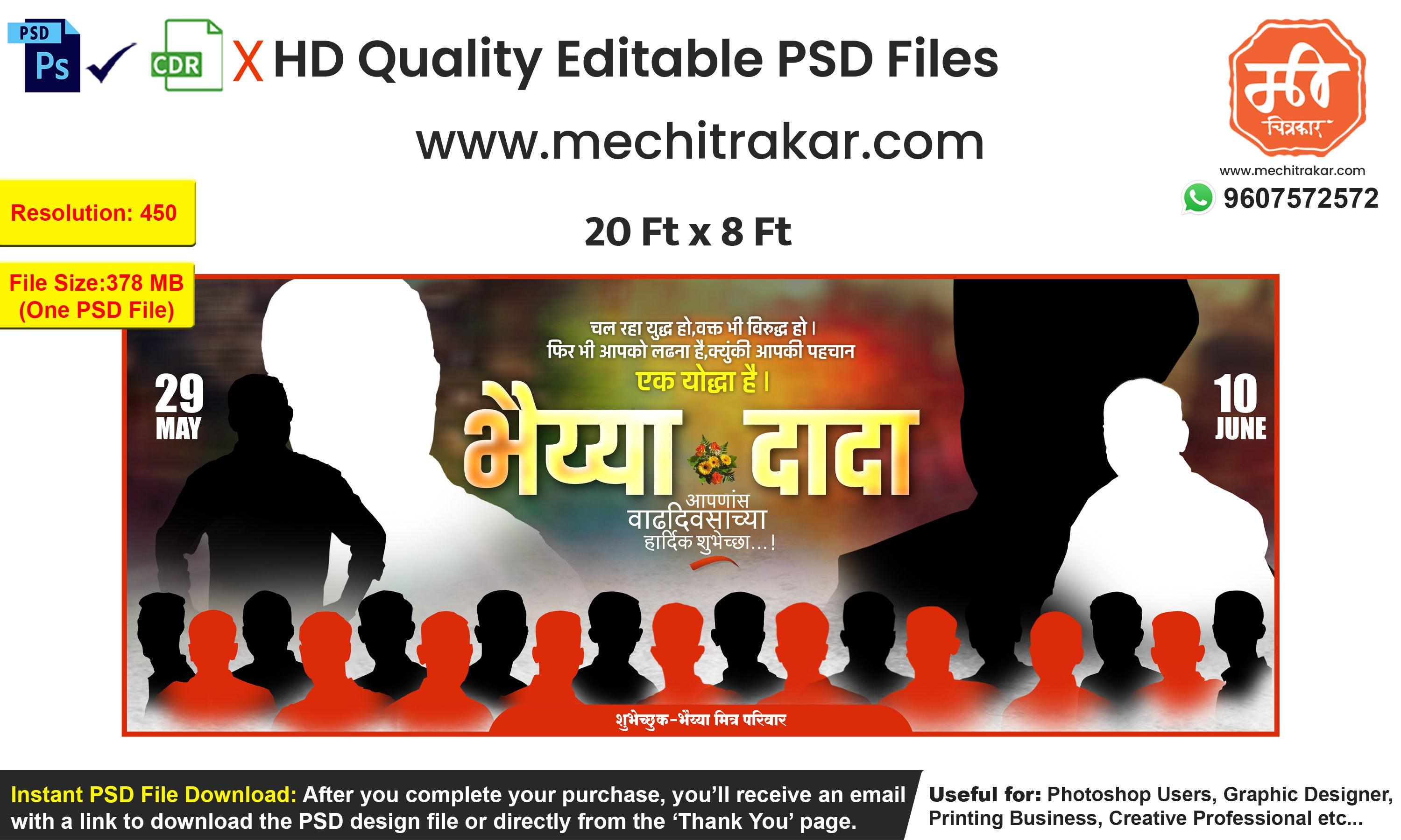 Birthday Wish Banner Marathi | Premium Editable PSD File - Mechitrakar | BWFB0425-17