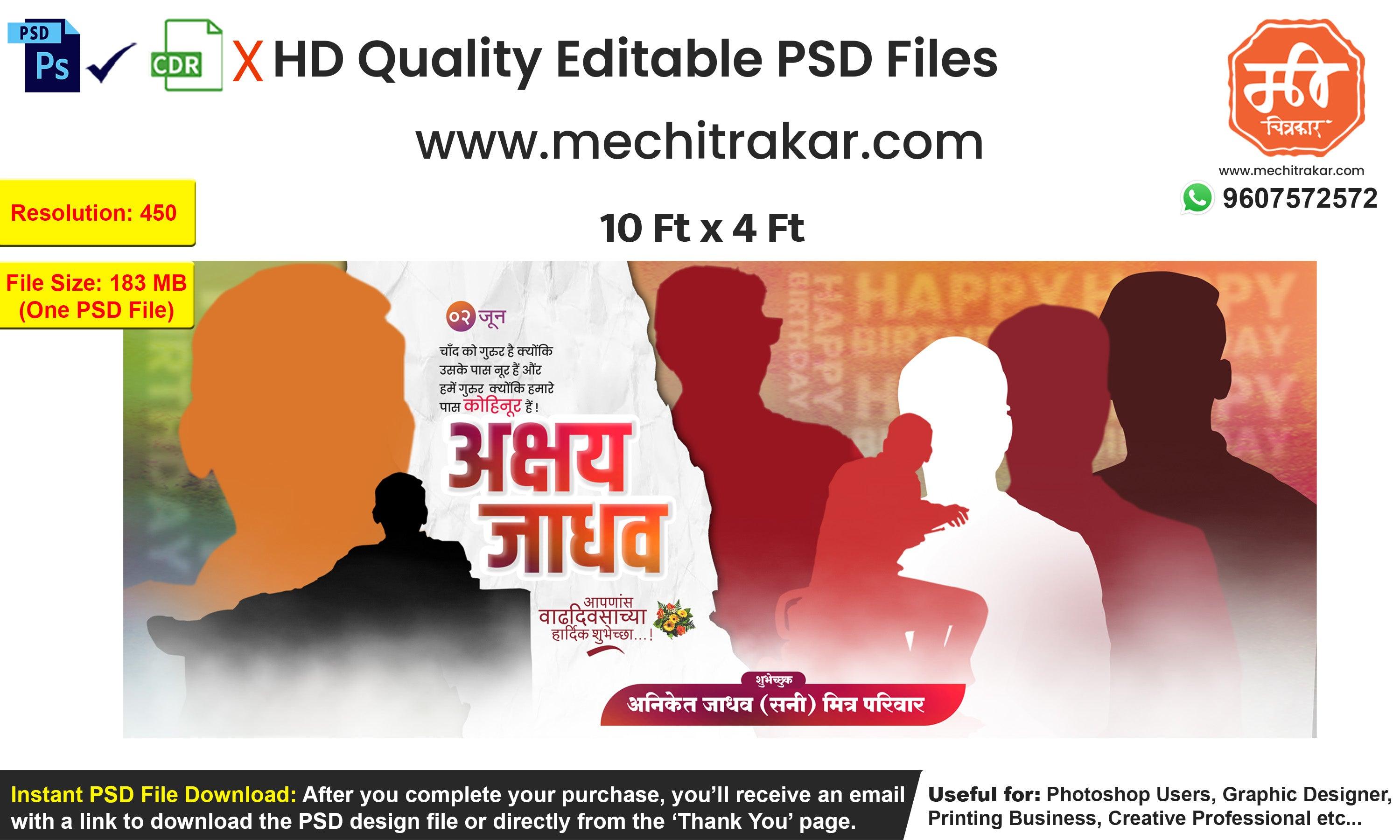 Birthday Wish Banner Marathi | Premium Editable PSD File - Mechitrakar | BWFB0425-1
