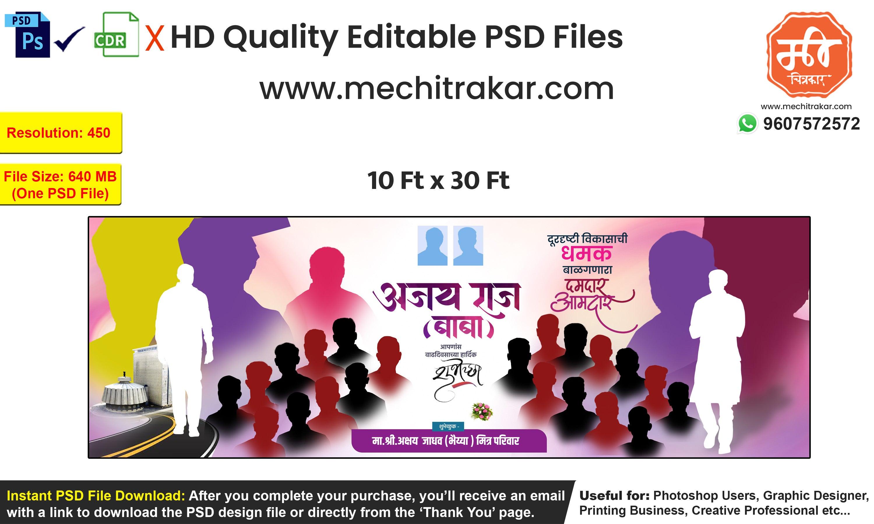 Birthday Wish Banner Marathi | Premium Editable PSD File - Mechitrakar | BWFB0425-3