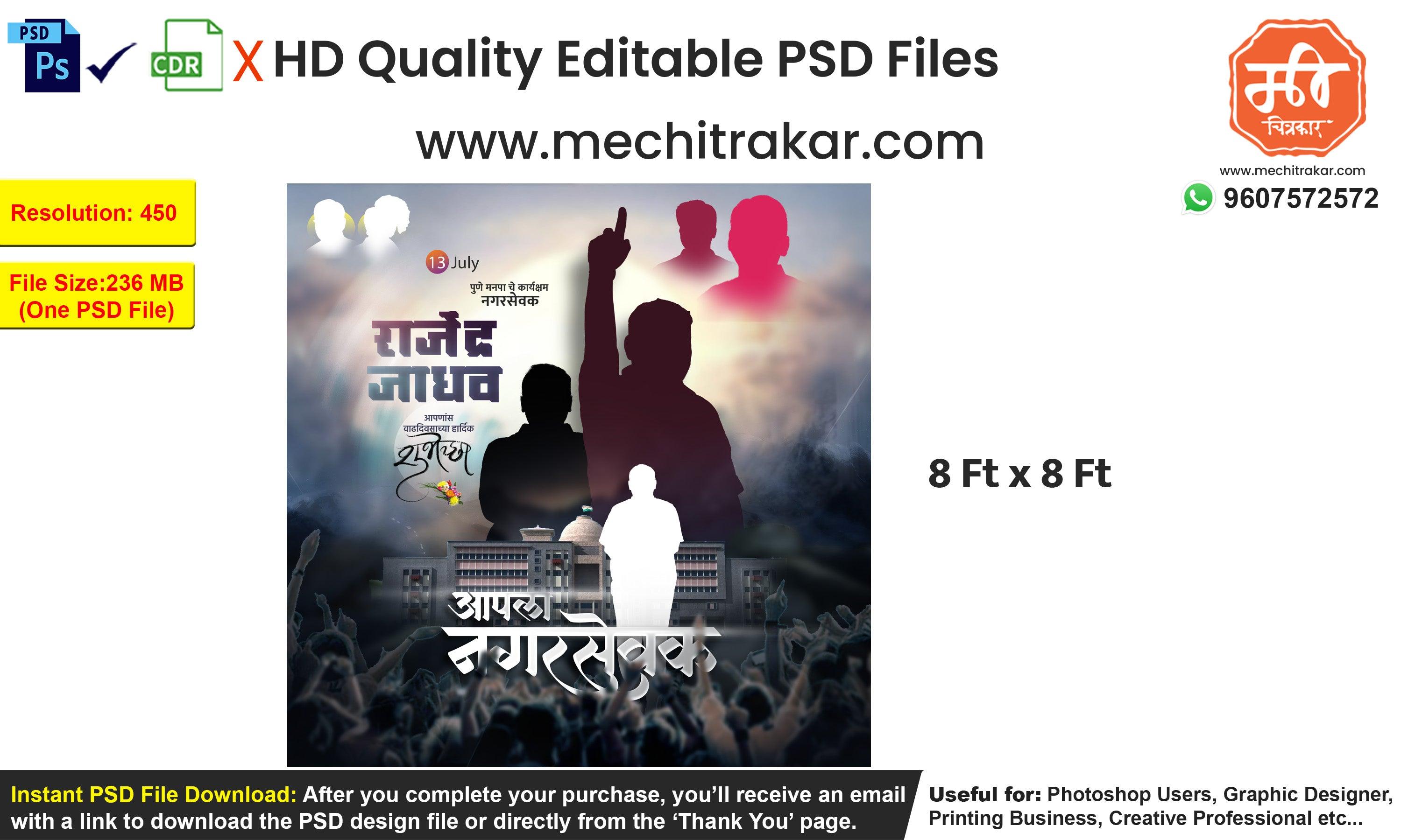 Birthday Wish Banner Marathi | Premium Editable PSD File - Mechitrakar | BWFB0425-4