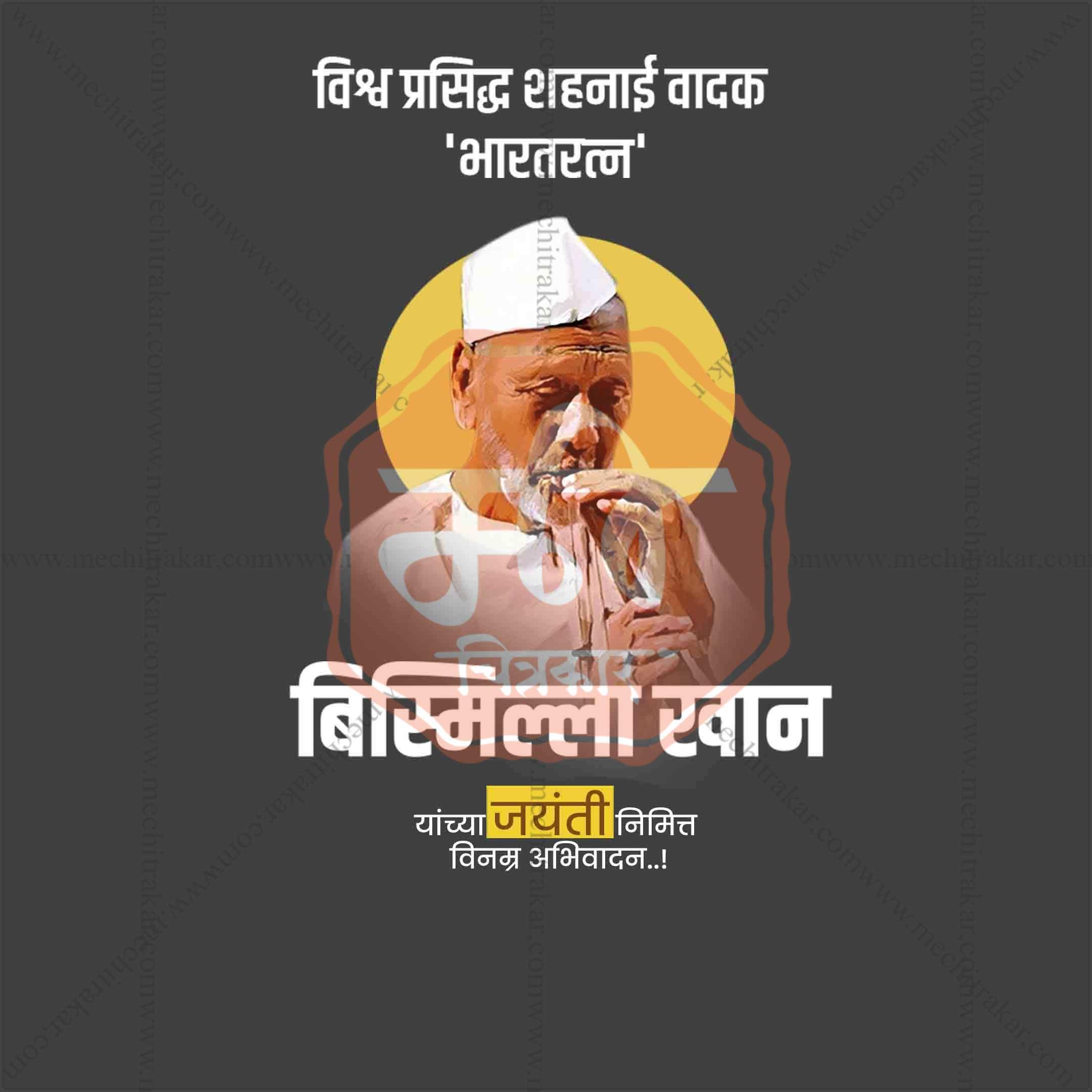Bismillah Khan Jayanti Social Media Template | Marathi PSD | Me Chitrakar 0325-10
