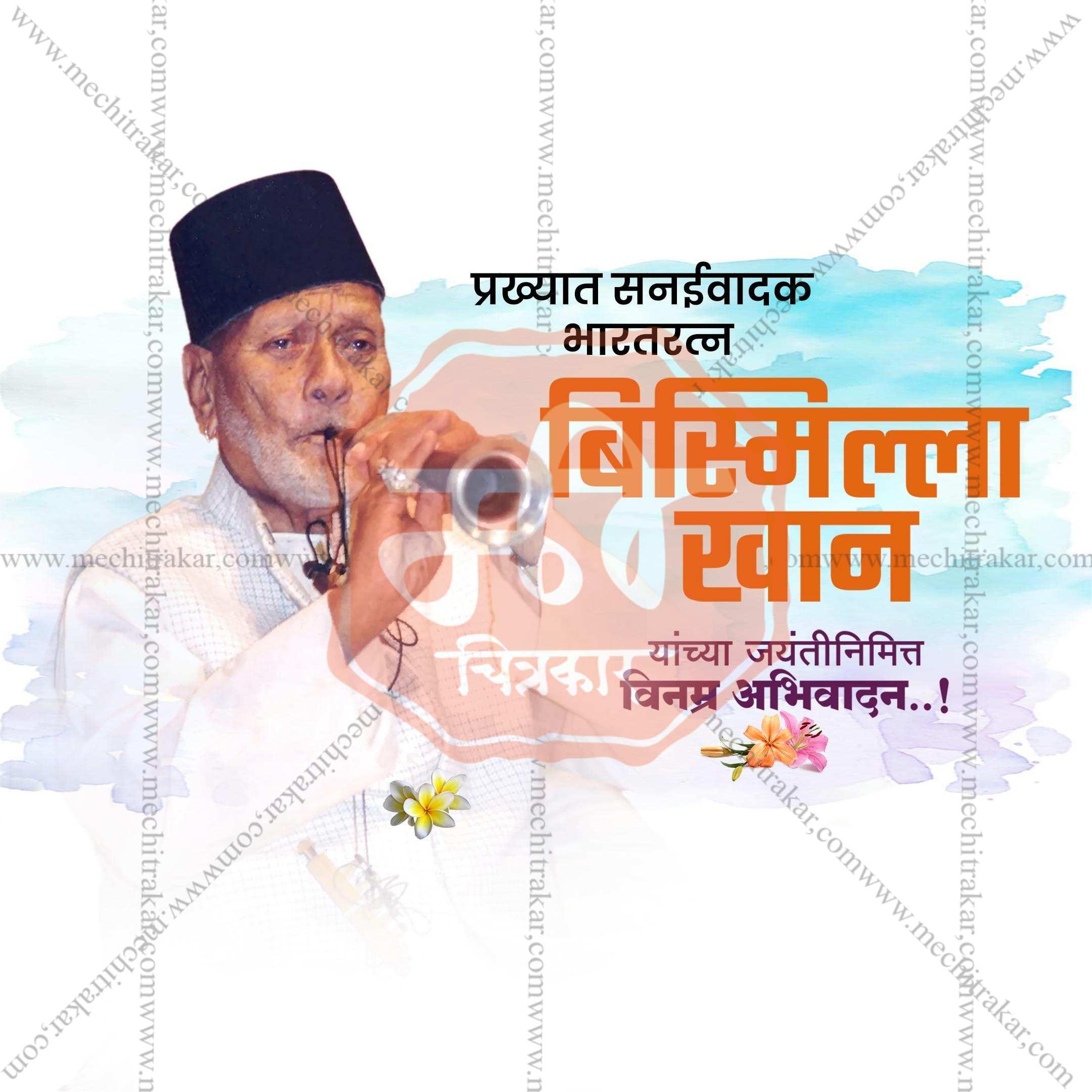 Bismillah Khan Jayanti Social Media Template | Marathi PSD | Me Chitrakar 0325-1