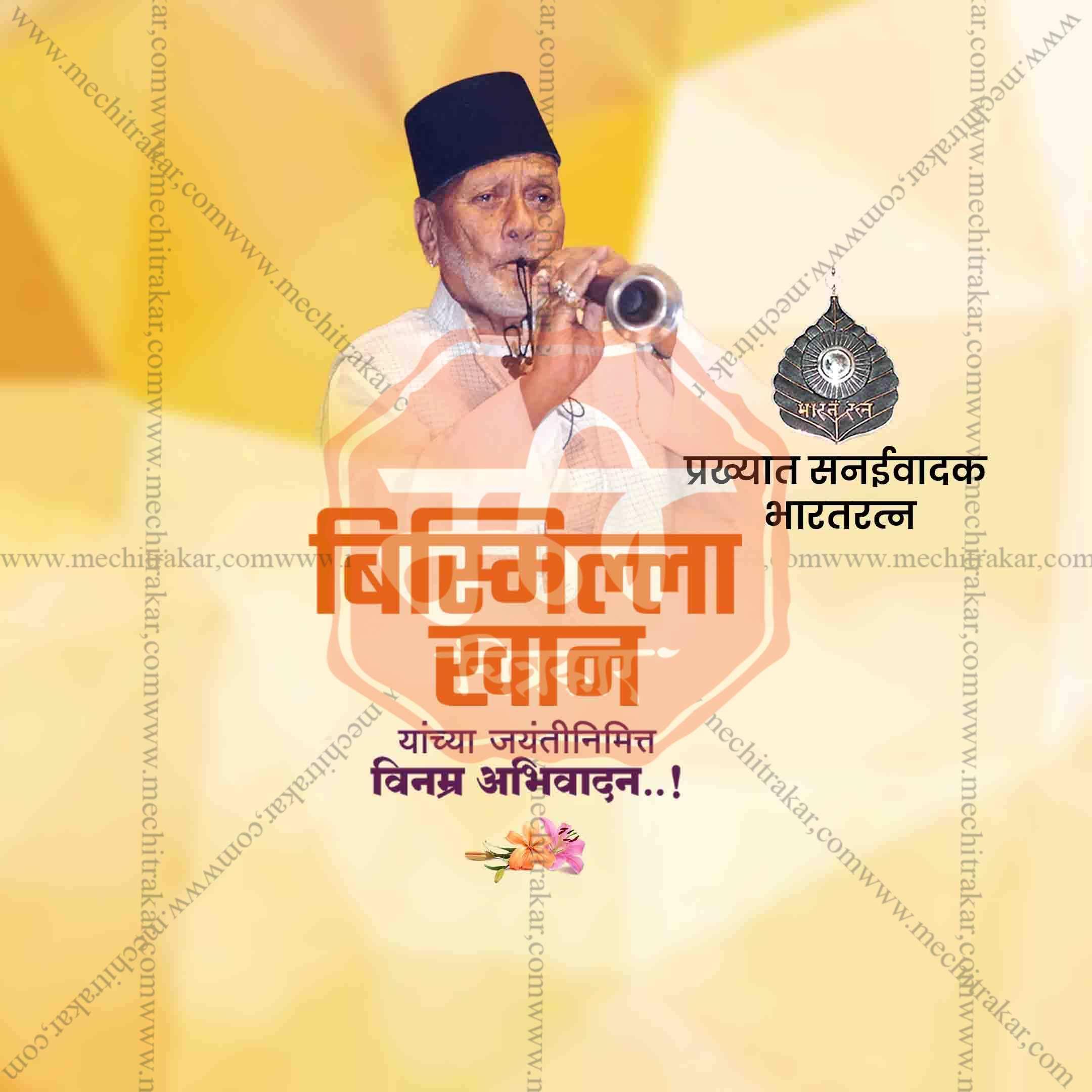 Bismillah Khan Jayanti Social Media Template | Marathi PSD | Me Chitrakar 0325-2