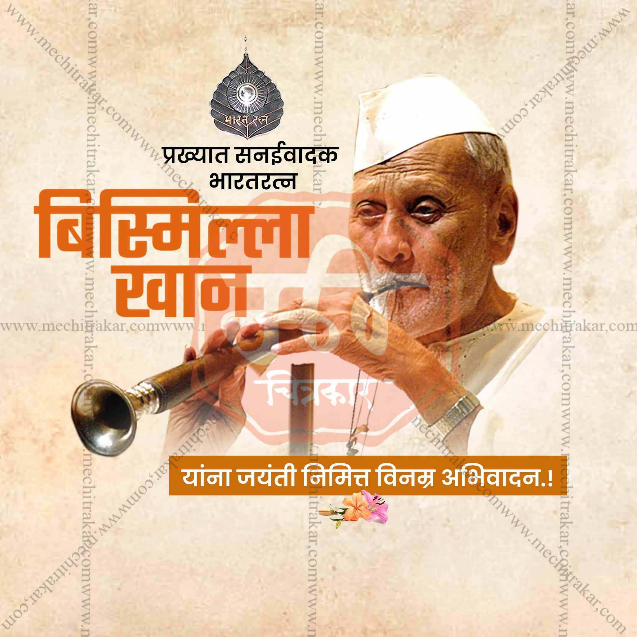 Bismillah Khan Jayanti Social Media Template | Marathi PSD | Me Chitrakar 0325-4