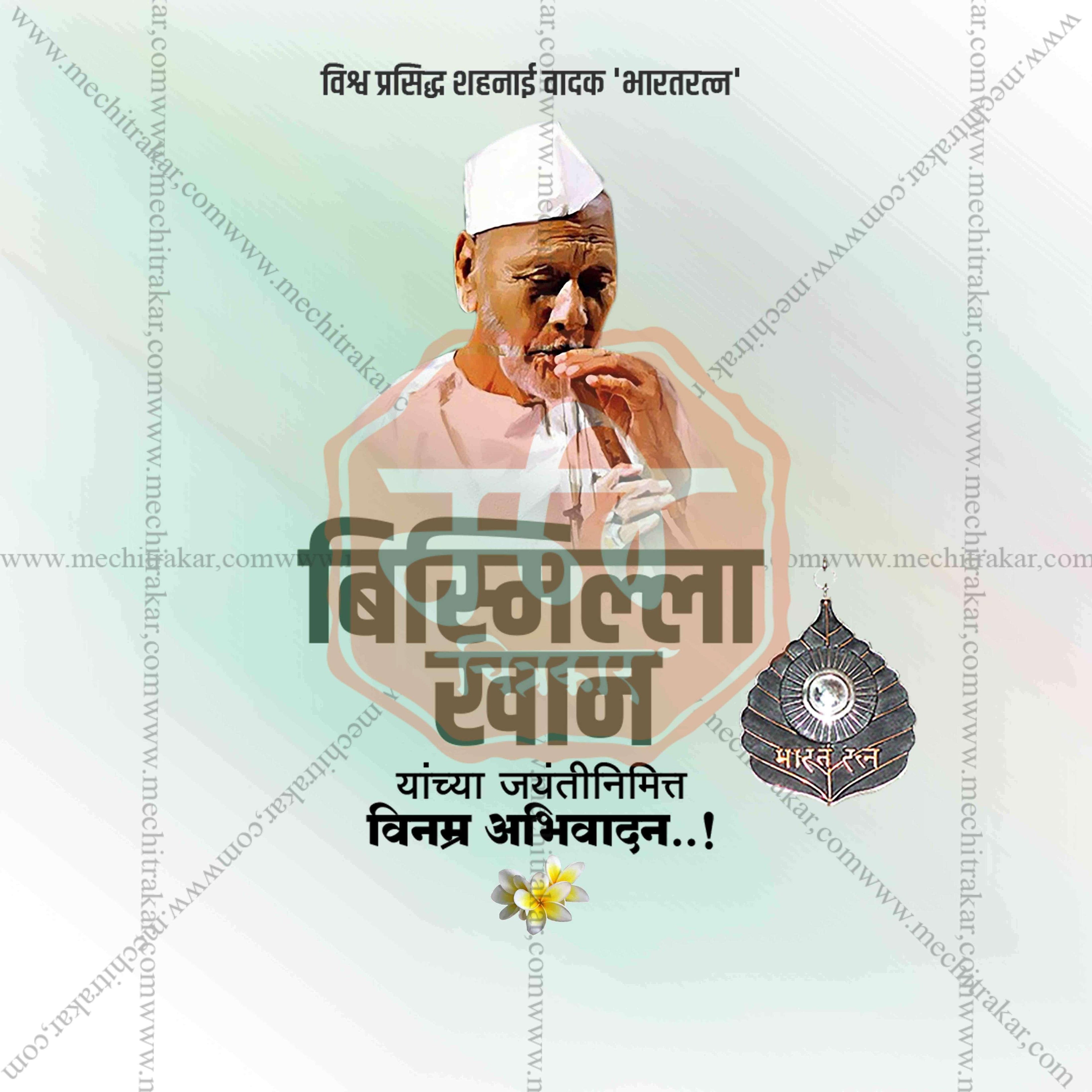 Bismillah Khan Jayanti Social Media Template | Marathi PSD | Me Chitrakar 0325-6