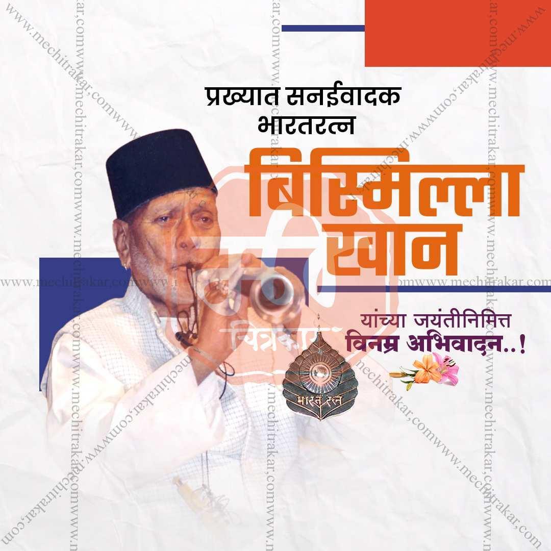 Bismillah Khan Jayanti Social Media Template | Marathi PSD | Me Chitrakar 0325-7