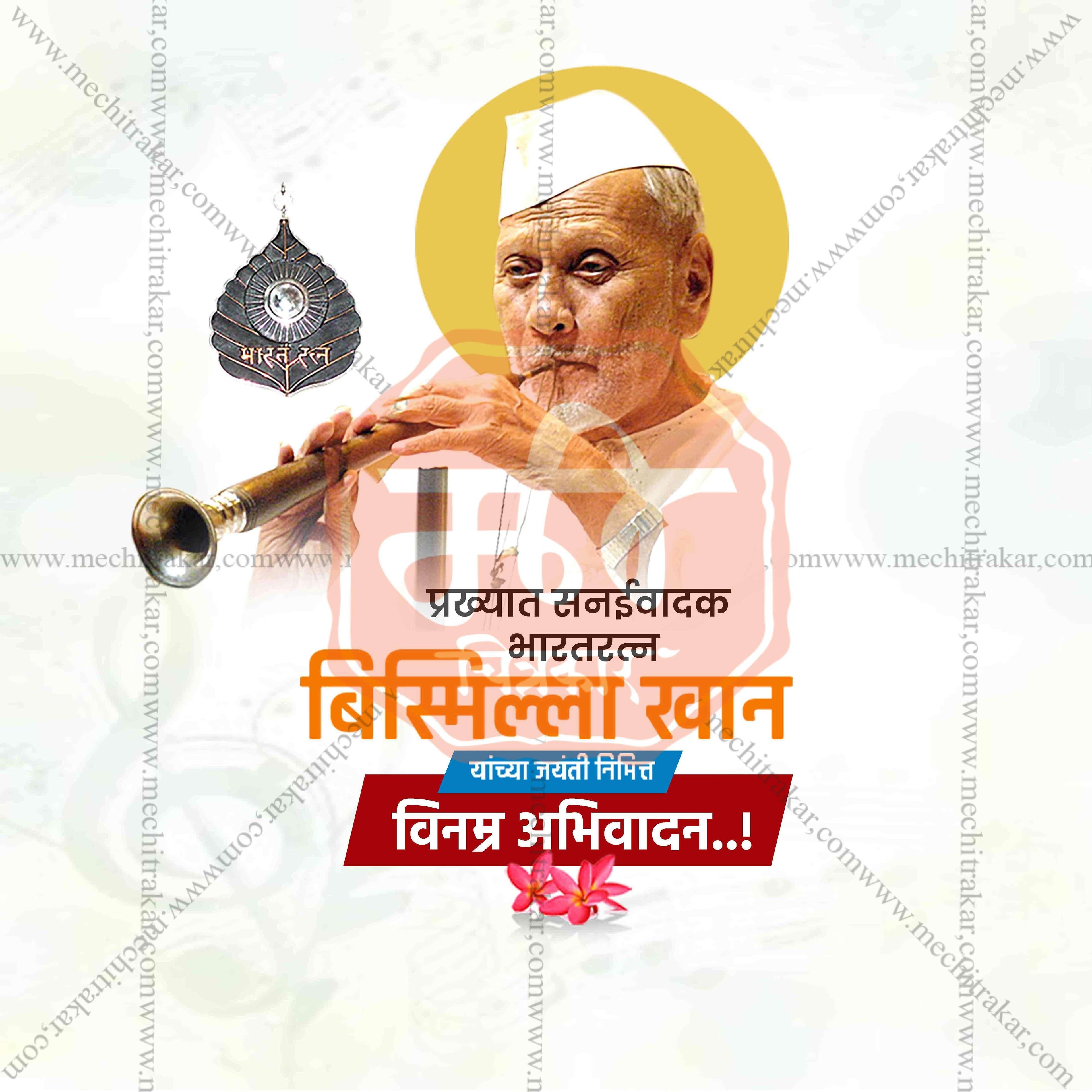 Bismillah Khan Jayanti Social Media Template | Marathi PSD | Me Chitrakar 0325-9