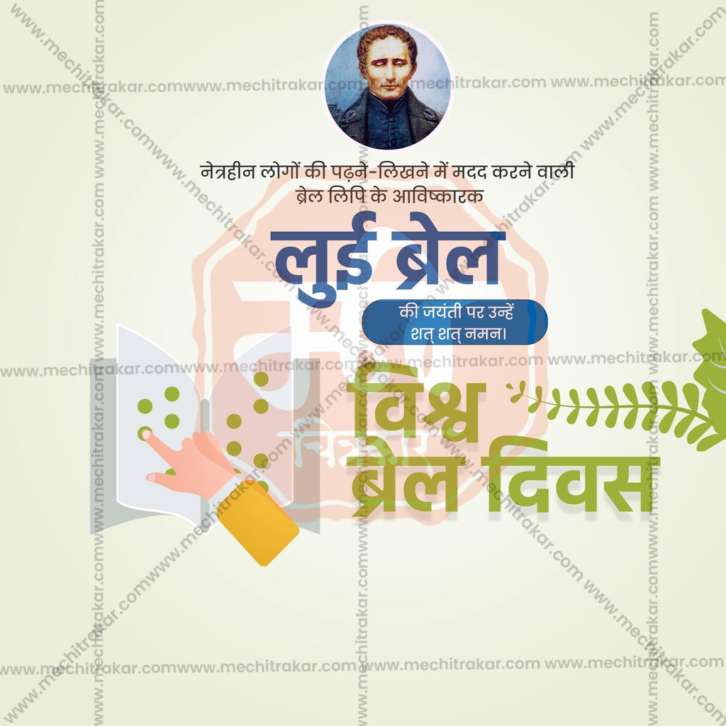 Elegant World Braille Day Flyer Design in Marathi, Hindi, and English - High-Quality PSD and JPG by Me Chitrakar