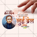 Professional World Braille Day Template Design in Marathi, Hindi, and English - High-Quality Editable PSD and JPG by Me Chitrakar