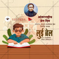 Elegant World Braille Day Flyer Design in Marathi, Hindi, and English - High-Quality PSD and JPG by Me Chitrakar