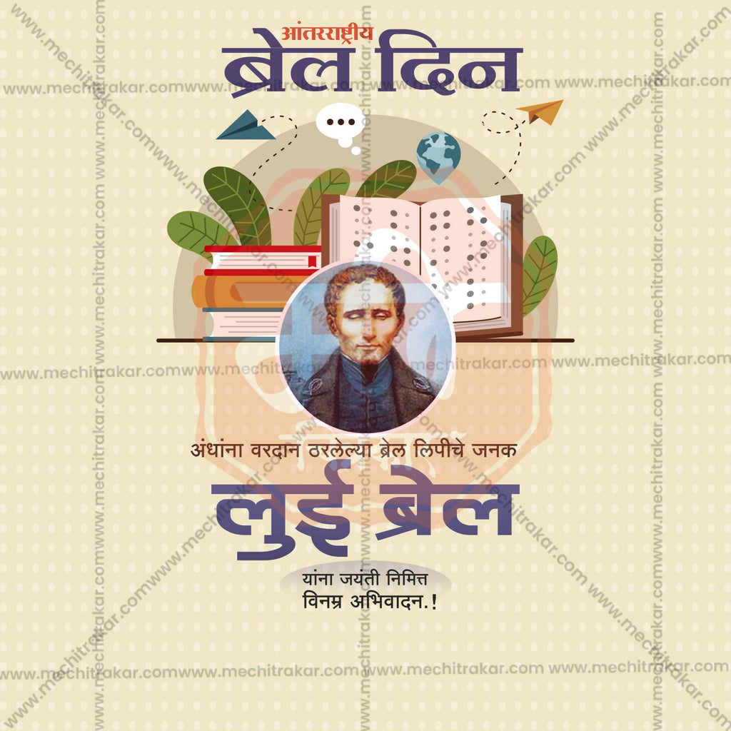 Beautiful World Braille Day Event Poster in Marathi, Hindi, and English - High-Quality Editable PSD and JPG by Me Chitrakar