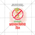 Stunning International Anti-Corruption Day Marathi  editable Banner in Marathi, Hindi, and English - Editable PSD and JPG by Me Chitrakar