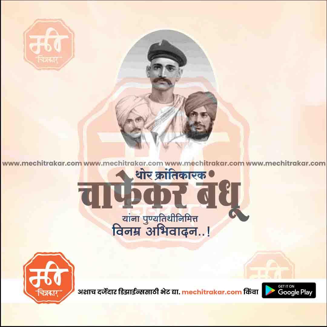 Portraits of revolutionary Chapekar brothers with Marathi tribute text on beige background