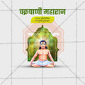 High-Quality Chakrpani Maharaj Jayanti Festival Social Media Post in Marathi, Hindi, and English - PSD  by Me Chitrakar