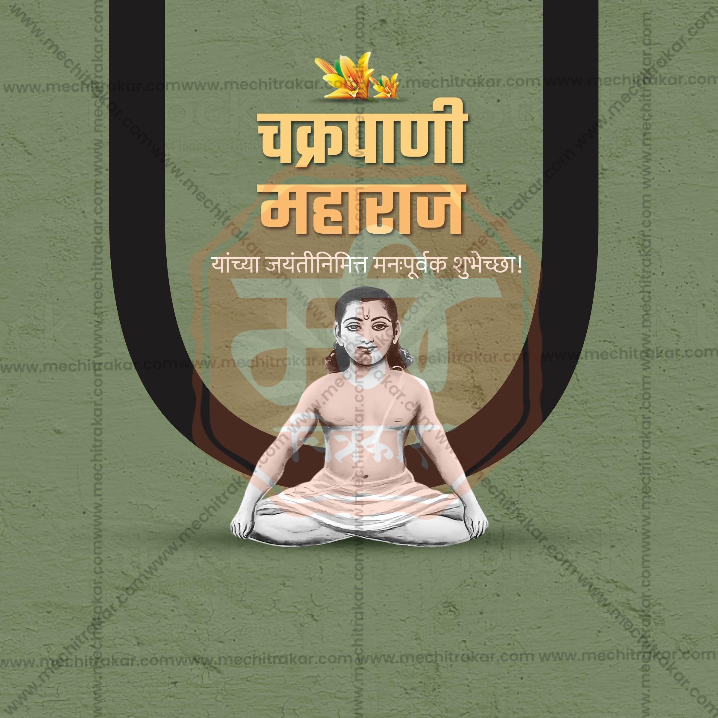 Elegant Chakrpani Maharaj Jayanti Flyer Design in Marathi, Hindi, and English - High-Quality PSD  by Me Chitrakar