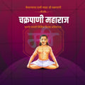 High-Quality Chakrpani Maharaj Jayanti Festival Flyer in Marathi, Hindi, and English - Editable PSD  by Me Chitrakar