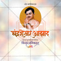 Chandrashekhar Azad Punyatithi Social Media Template | Marathi PSD | Me Chitrakar 0225-10