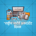 PSD design for Chartered Accountants Day celebrations