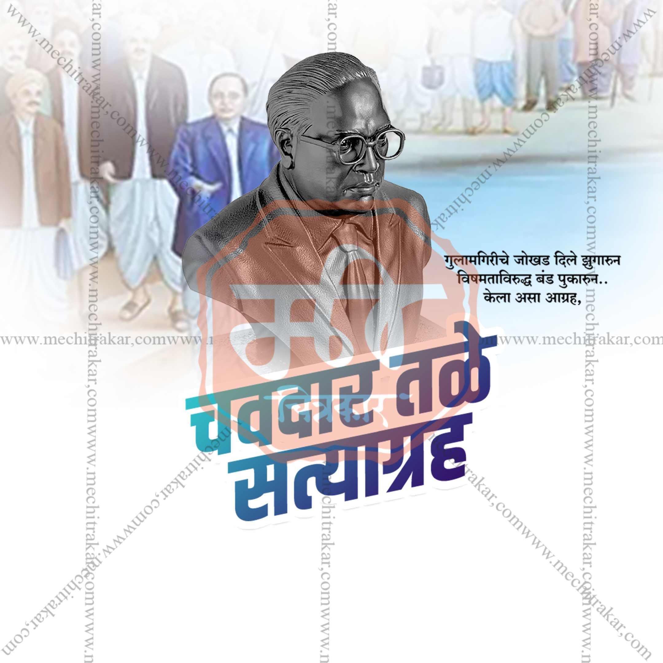 Chavdar Tale Satyagraha Social Media Template | Marathi PSD | Me Chitrakar 0325-10