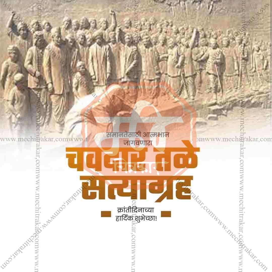 Chavdar Tale Satyagraha Social Media Template | Marathi PSD | Me Chitrakar 0325-2