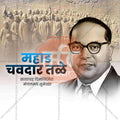 Chavdar Tale Satyagraha Social Media Template | Marathi PSD | Me Chitrakar 0325-5