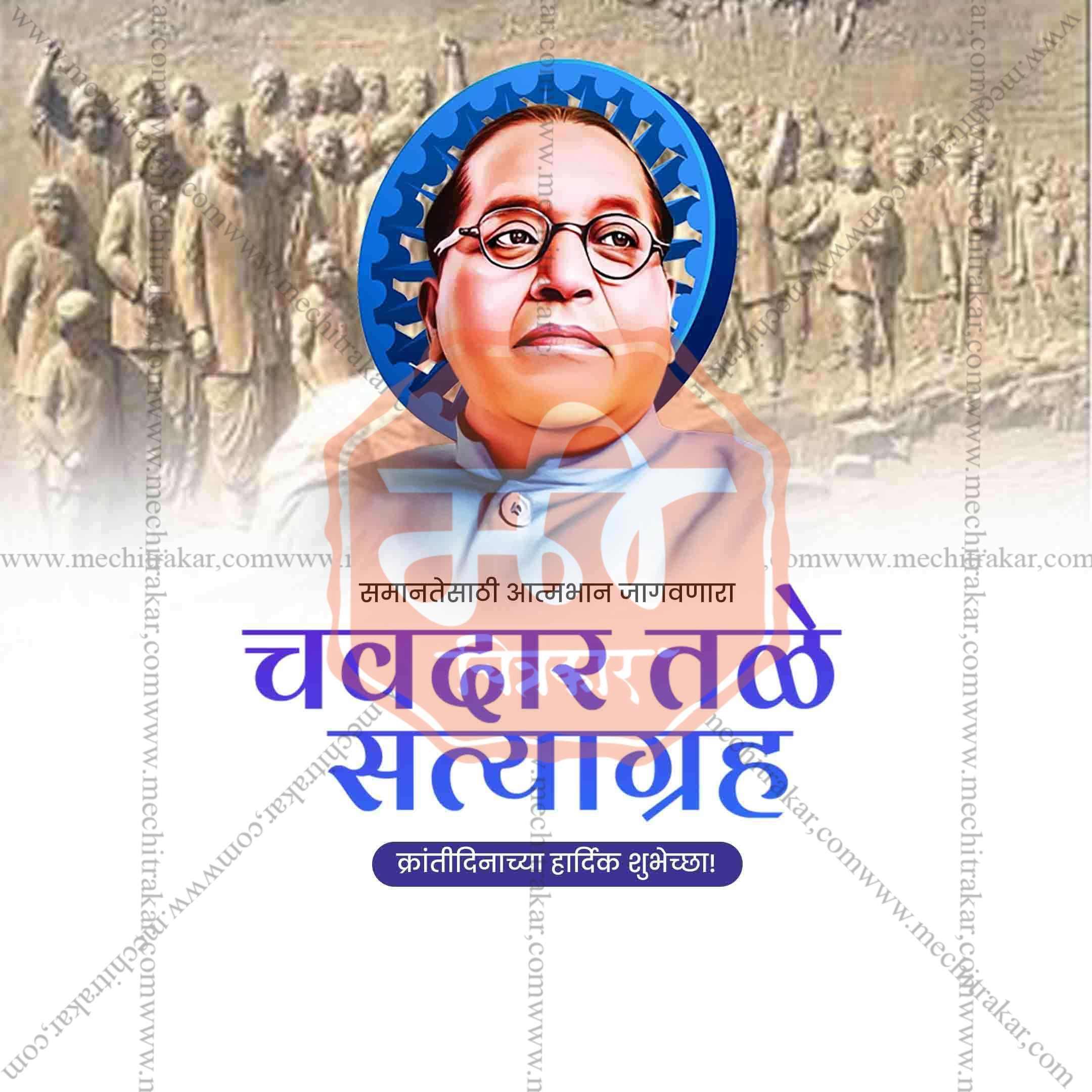 Chavdar Tale Satyagraha Social Media Template | Marathi PSD | Me Chitrakar 0325-6