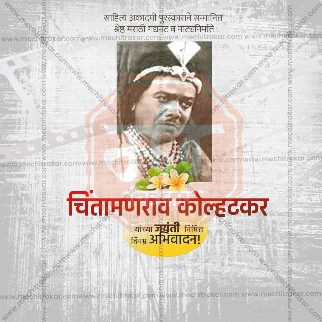 Chintamanrao Kolhatkar Jayanti Social Media Template | Marathi PSD | Me Chitrakar 0325-4