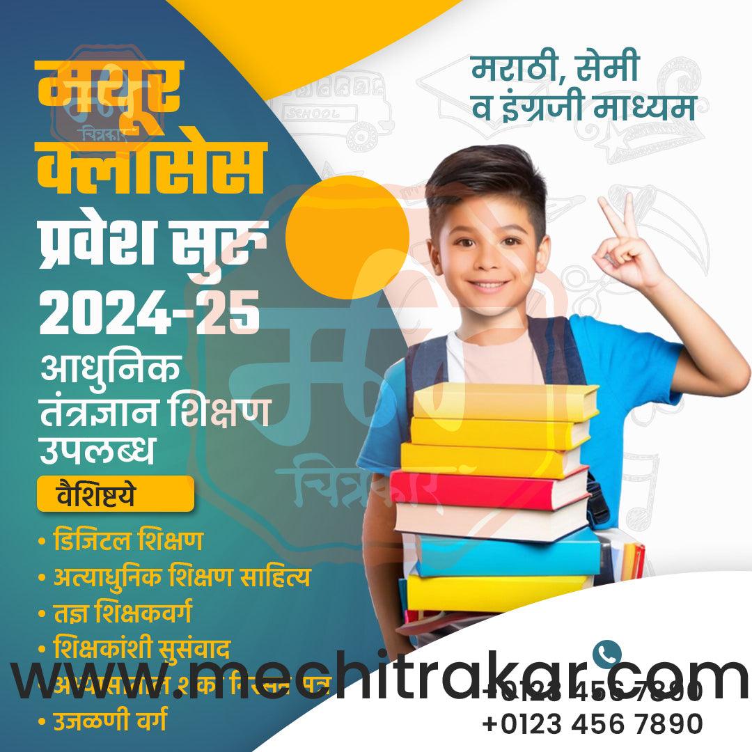 Class Admission | Social Media Design Templates in Marathi | Editable PSD for Designers | By Me Chitrakar | 10
