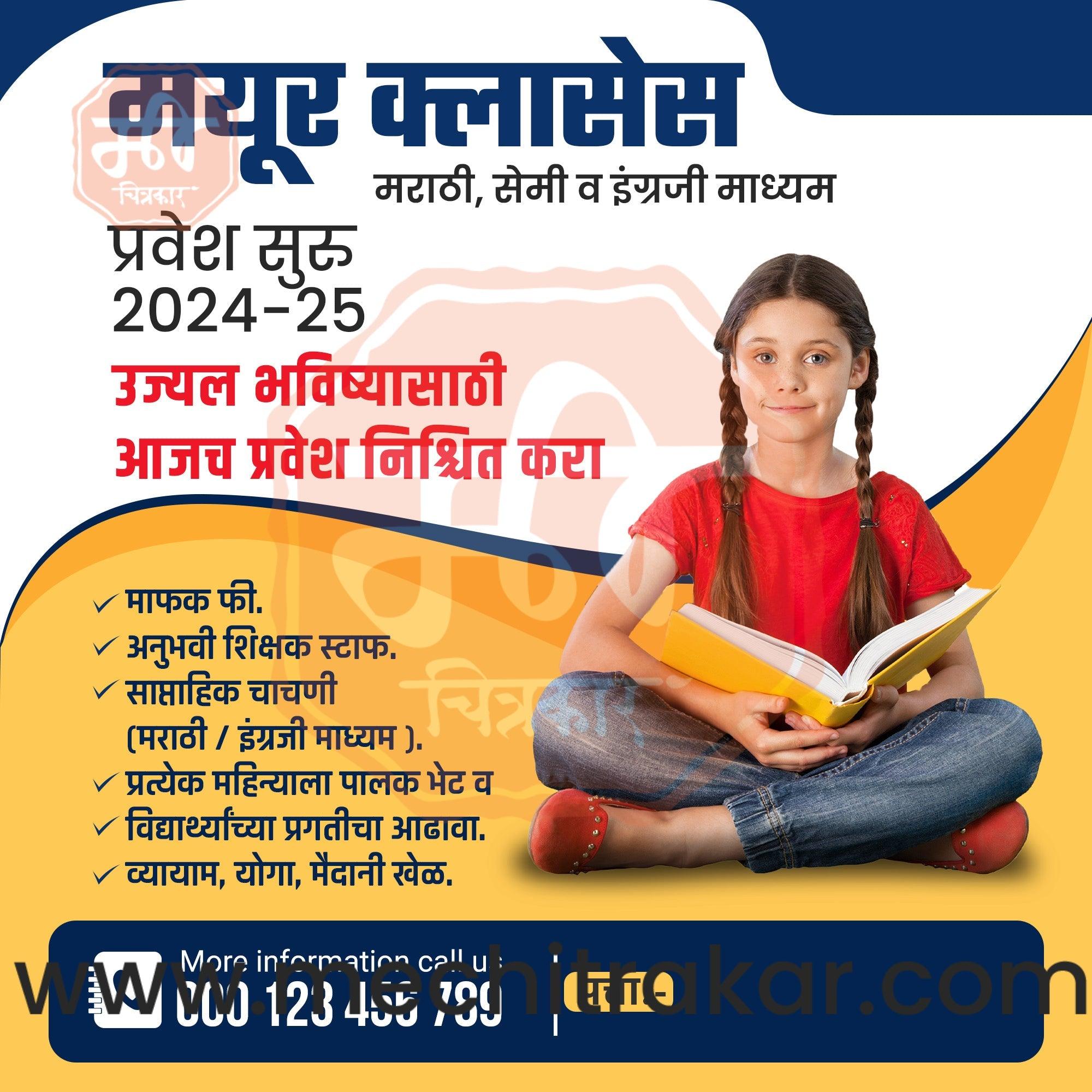 Class Admission | Social Media Design Templates in Marathi | Editable PSD for Designers | By Me Chitrakar | 11