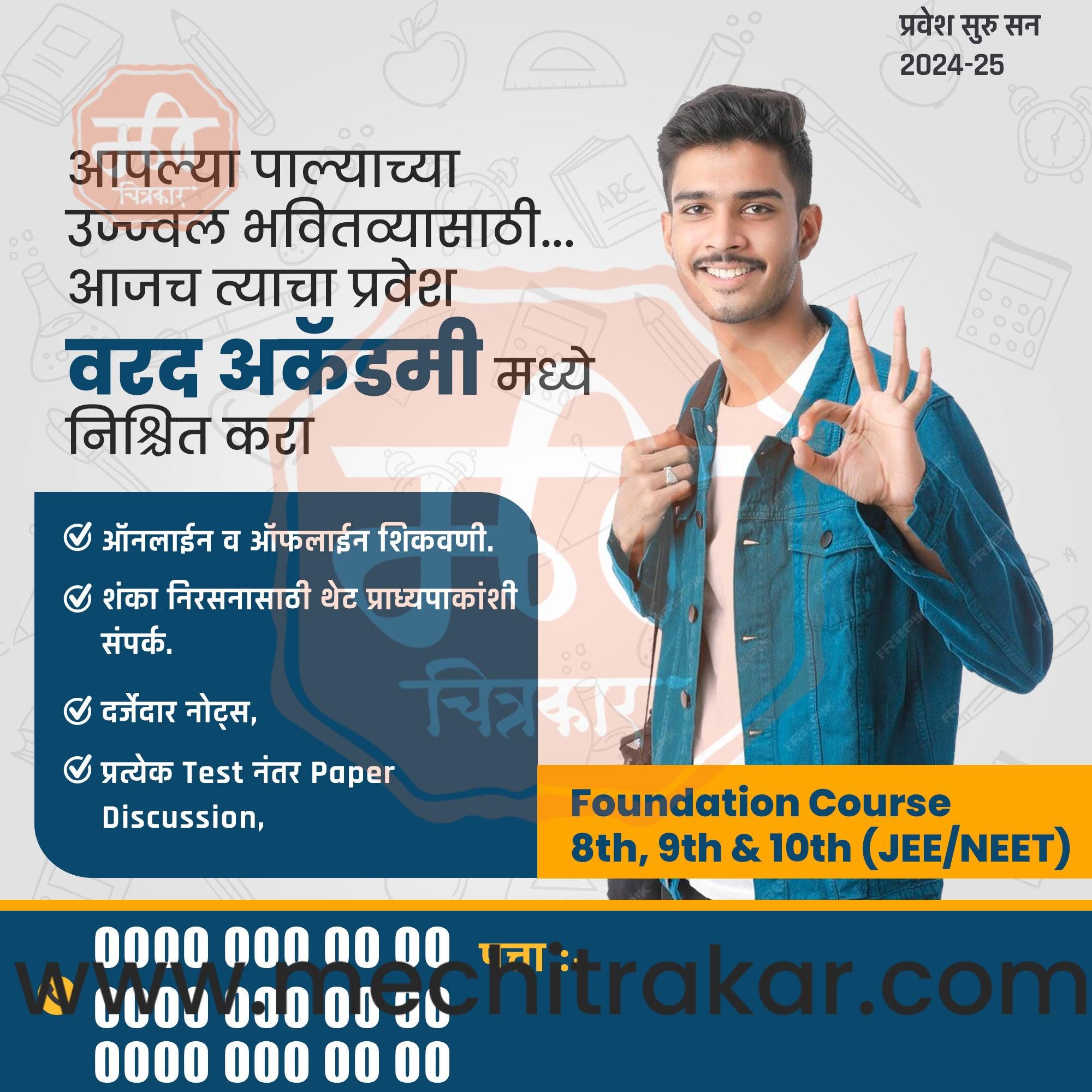 Class Admission | Social Media Design Templates in Marathi | Editable PSD for Designers | By Me Chitrakar | 12