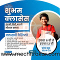 Class Admission | Social Media Design Templates in Marathi | Editable PSD for Designers | By Me Chitrakar | 14
