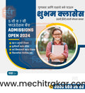 Class Admission | Social Media Design Templates in Marathi | Editable PSD for Designers | By Me Chitrakar | 15